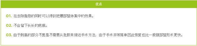 迷你腹部整形术手术优点